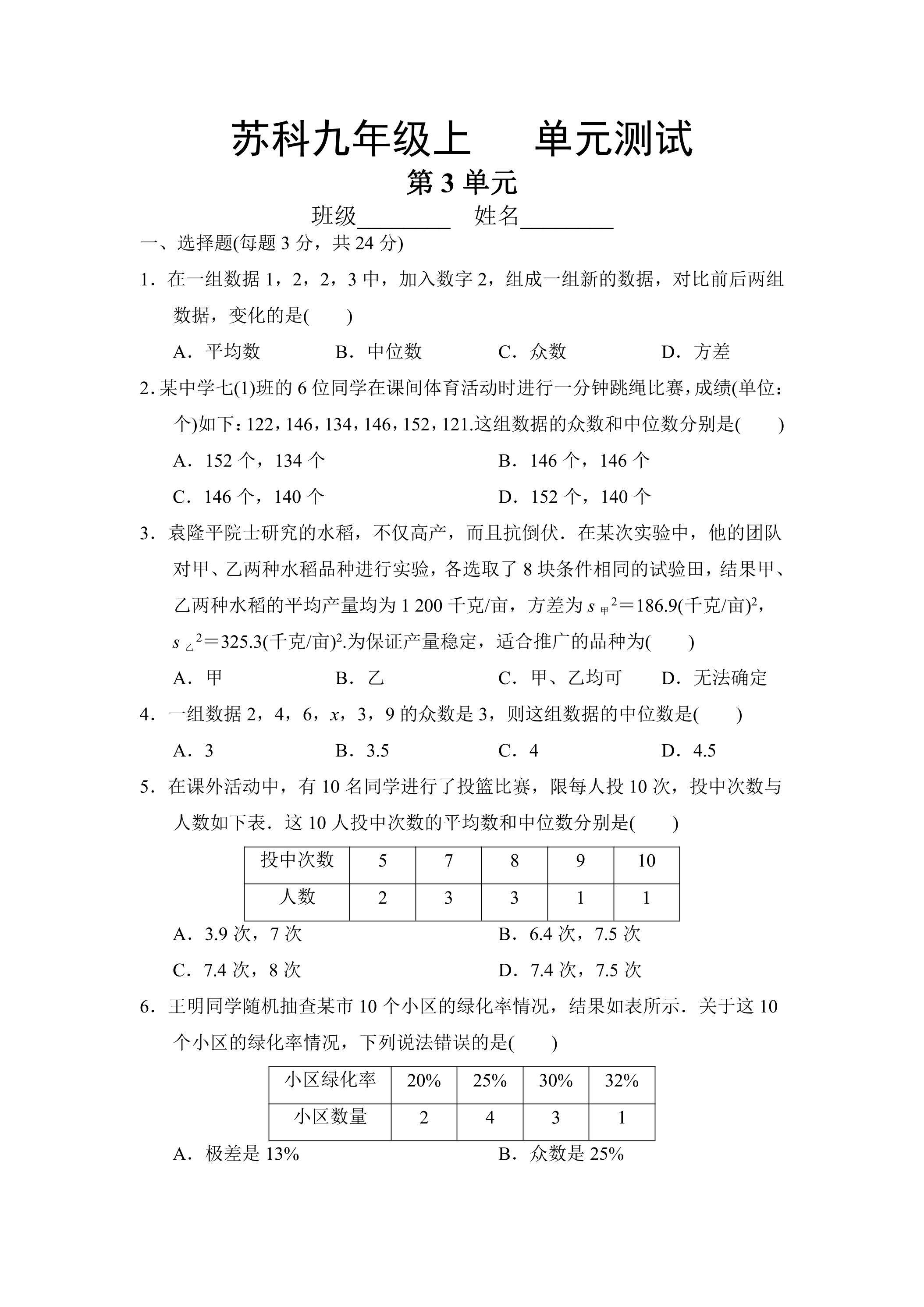 9年级数学苏科版上册第3单元复习《单元测试》01