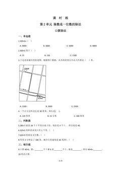 【★】三年级下册数学人教版课时练第第2单元《口算除法》(含答案)