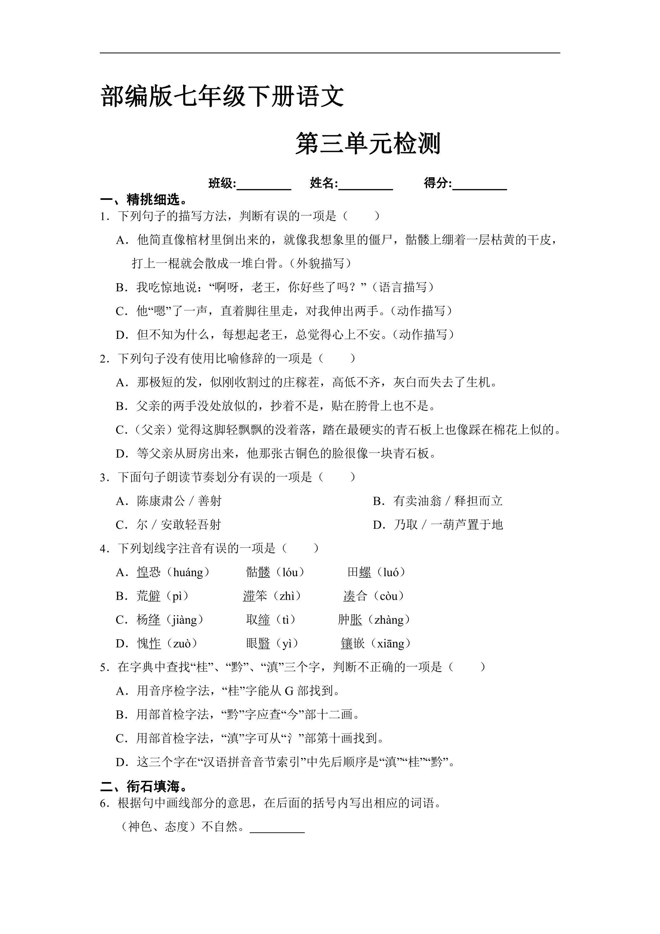 部编版7年级下语文第三单元检测04（含答案）