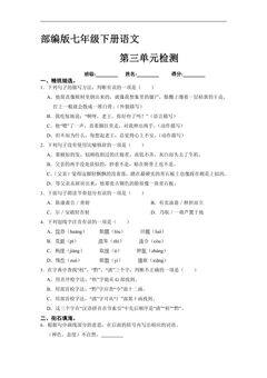 部编版7年级下语文第三单元检测04(含答案)