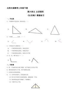 【★】二年级数学北师大版下册课时练第6单元《认识角》