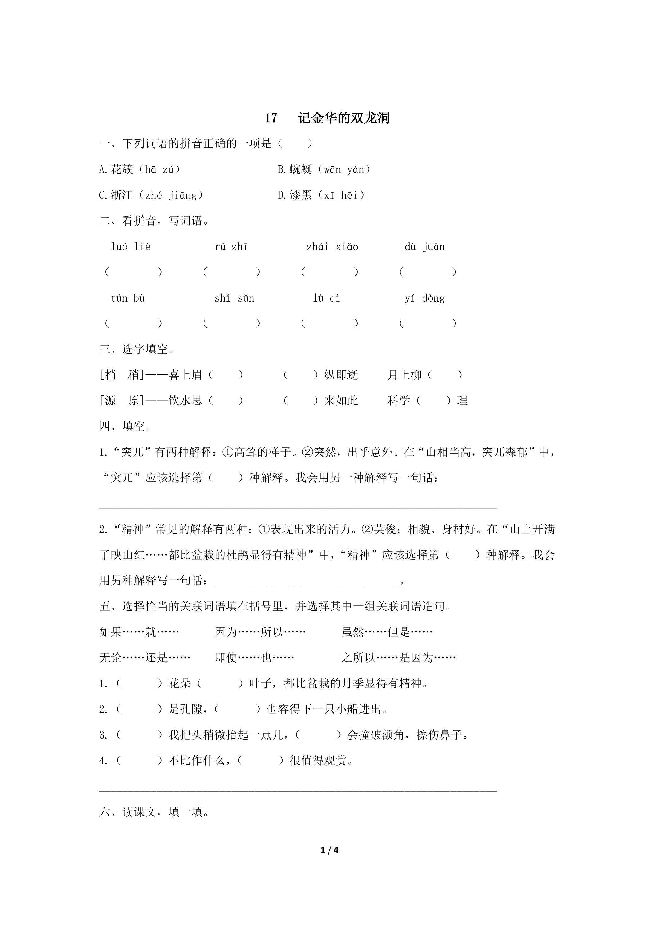 17.《记金华的双龙洞》练习04