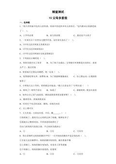 3年级上册道德与法治部编版随堂测试第4单元《10父母多爱我》