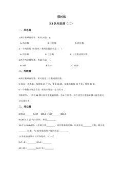 【★★★】3年级数学北师大版下册课时练第3单元《3.2队列表演(二)》