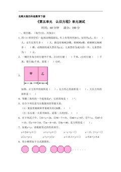 4年级数学北师大版下册《第五单元 认识方程》单元测试03