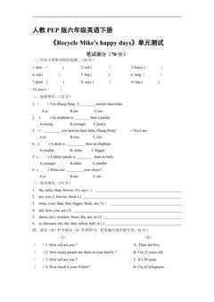 人教PEP版六年级英语下册《Unit1 How tall are you?》单元测试04