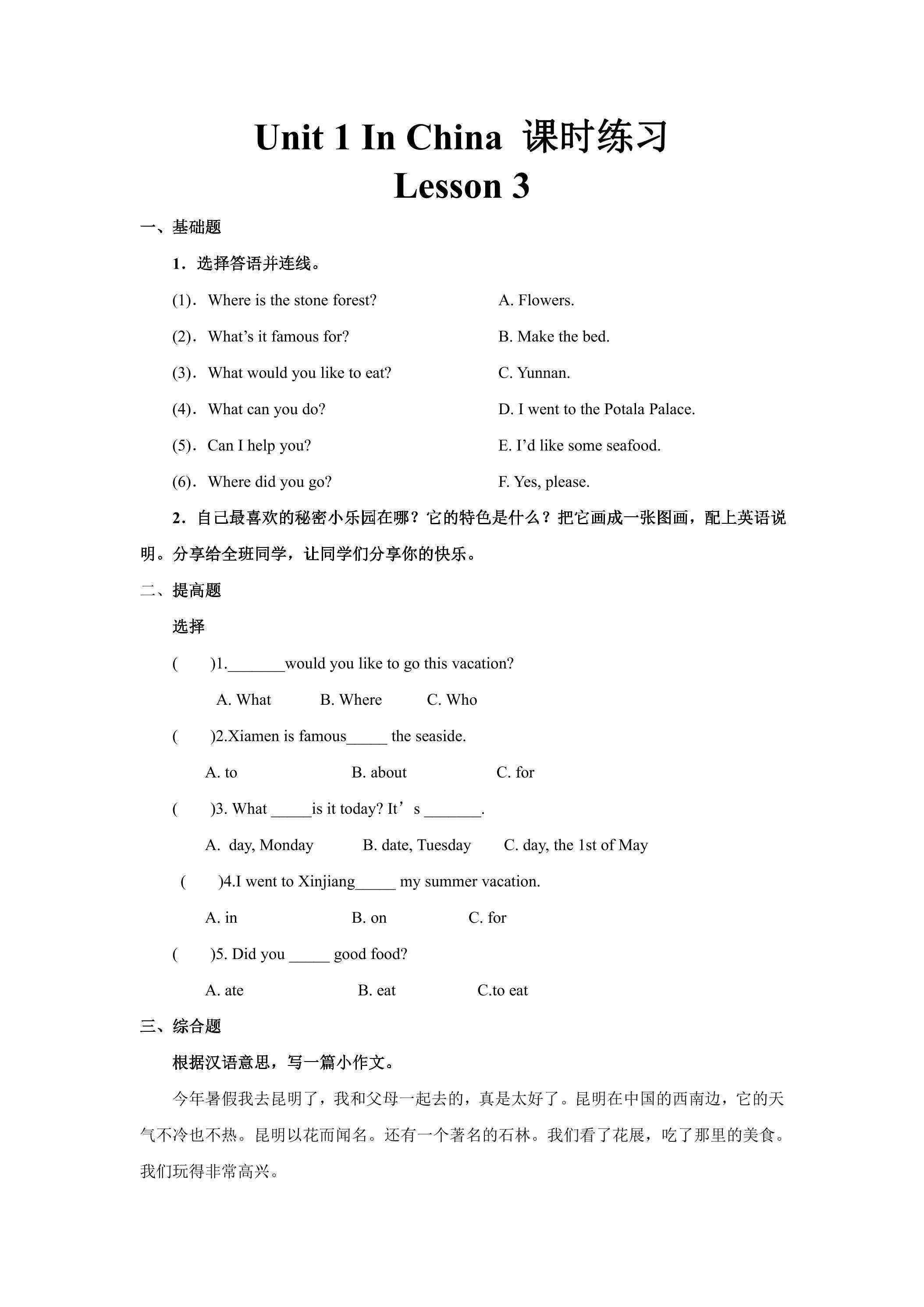【课时练习】六年级上册英语人教版新起点Unit 1《In China》（Lesson 3）01