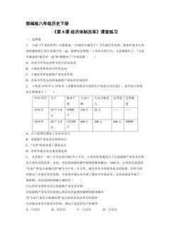 【★★★】8年级历史部编版下册课时练《第8课 经济体制改革》