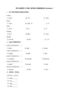 【单元测试】3年级上册英语人教版新起点Revision 1 01