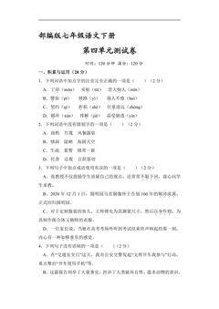 部编版七年级下册语文第四单元测试卷03