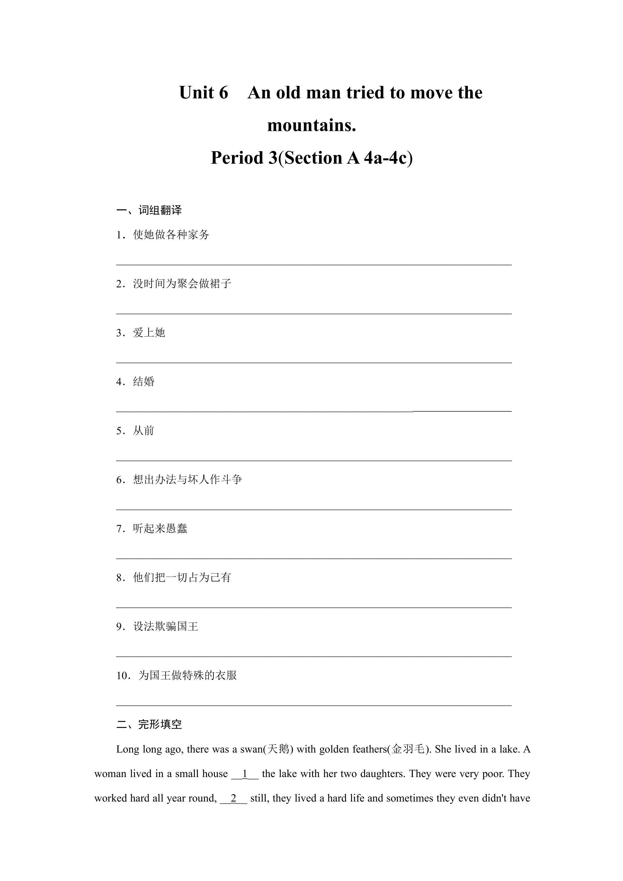 【★★】【课时练】8年级下册英语人教版Unit 6 Section A 03