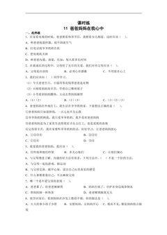 【★★】3年级上册道德与法治部编版课时练第4单元《11爸爸妈妈在我心中》