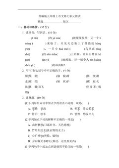 五年级上册语文部编版第七单元复习《单元测试》01