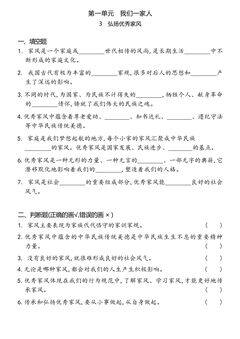 5年级下册道德与法治部编版随堂测试第一单元 3 弘扬优秀家风