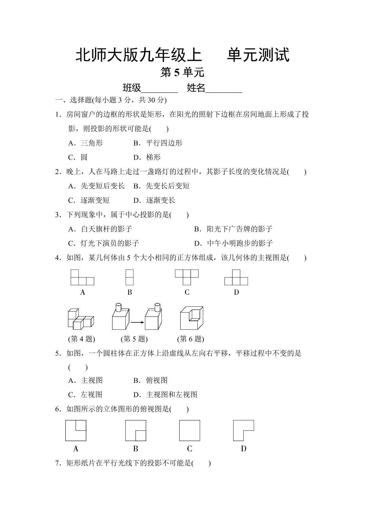 9年级数学北师大版上册第5章《单元测试》02