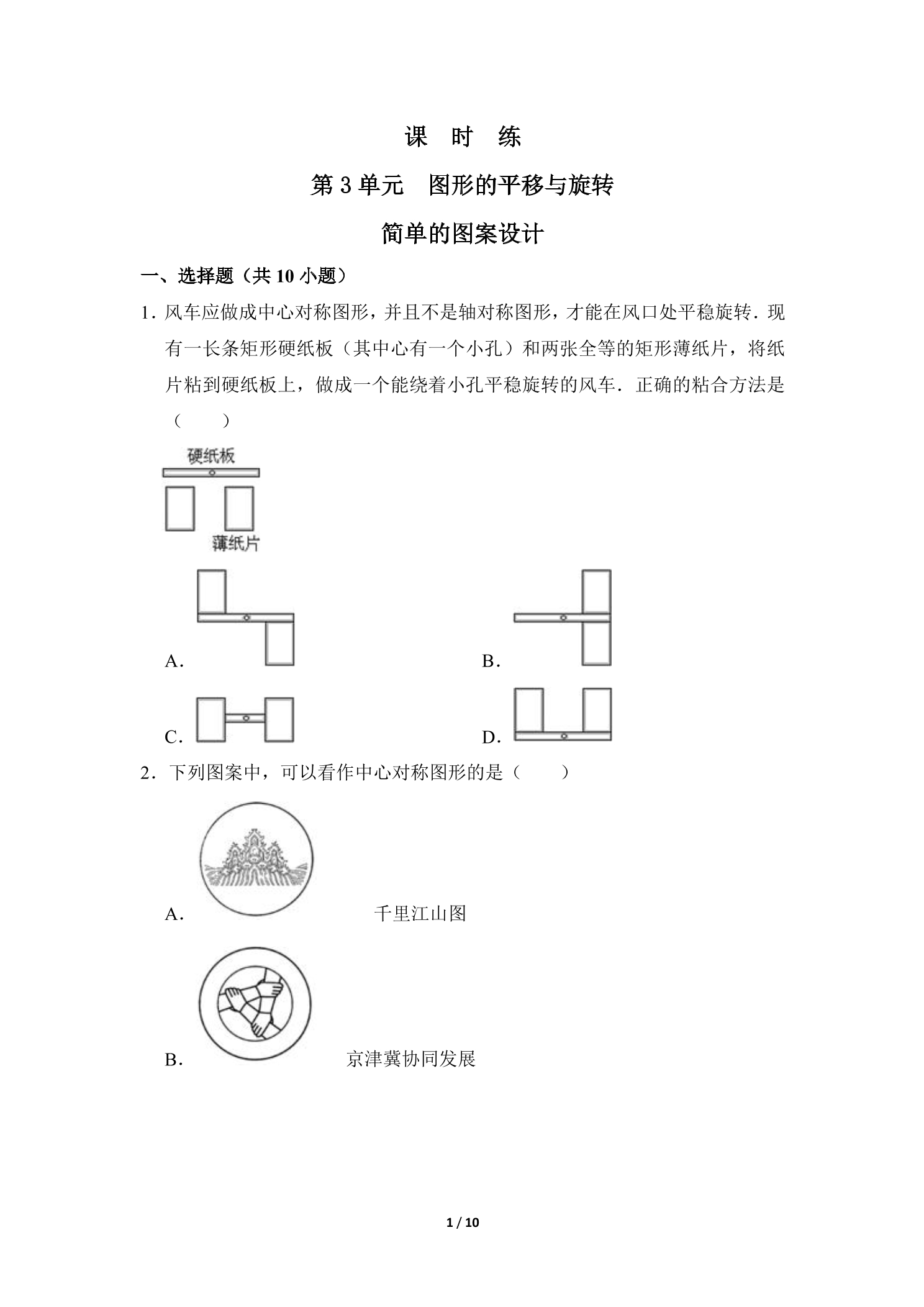 【★】8年级数学北师大版下册课时练第3章《简单的图案设计》