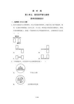 【★】8年级数学北师大版下册课时练第3章《简单的图案设计》