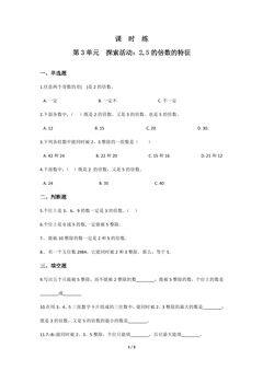 【★】5年级数学北师大版上册课时练第3章《探索活动:2,5的倍数的特征》