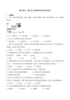 9年级历史部编版下册单元测试第2单元 第二次工业革命和近代科学文化 04