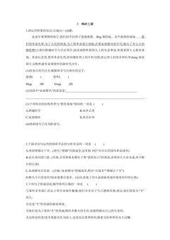 【★★】9年级语文部编版下册课时练第1单元第2课《梅岭三章》