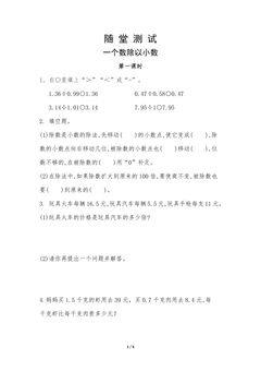 五年级上册数学人教版随堂测试第3单元《一个数除以小数》(含答案)