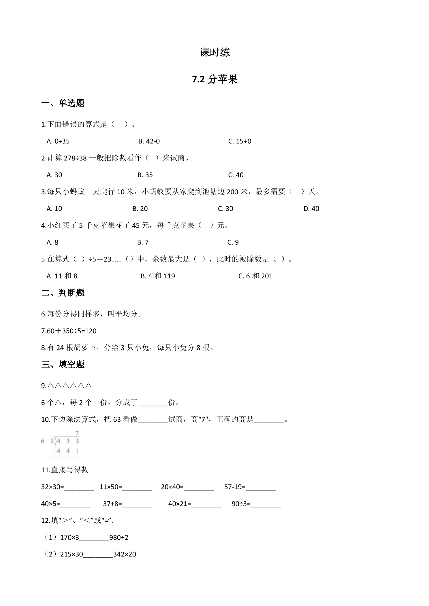 【★★★】2年级数学北师大版上册课时练第7单元《7.2 分苹果》