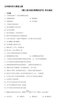 9年级化学人教版上册《第二单元 我们周围的空气》单元测试03