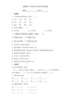 二年级上册语文部编版第五单元复习《单元测试》03
