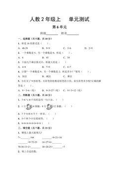 2年级上册数学人教版第6单元复习《单元测试》03(含答案)