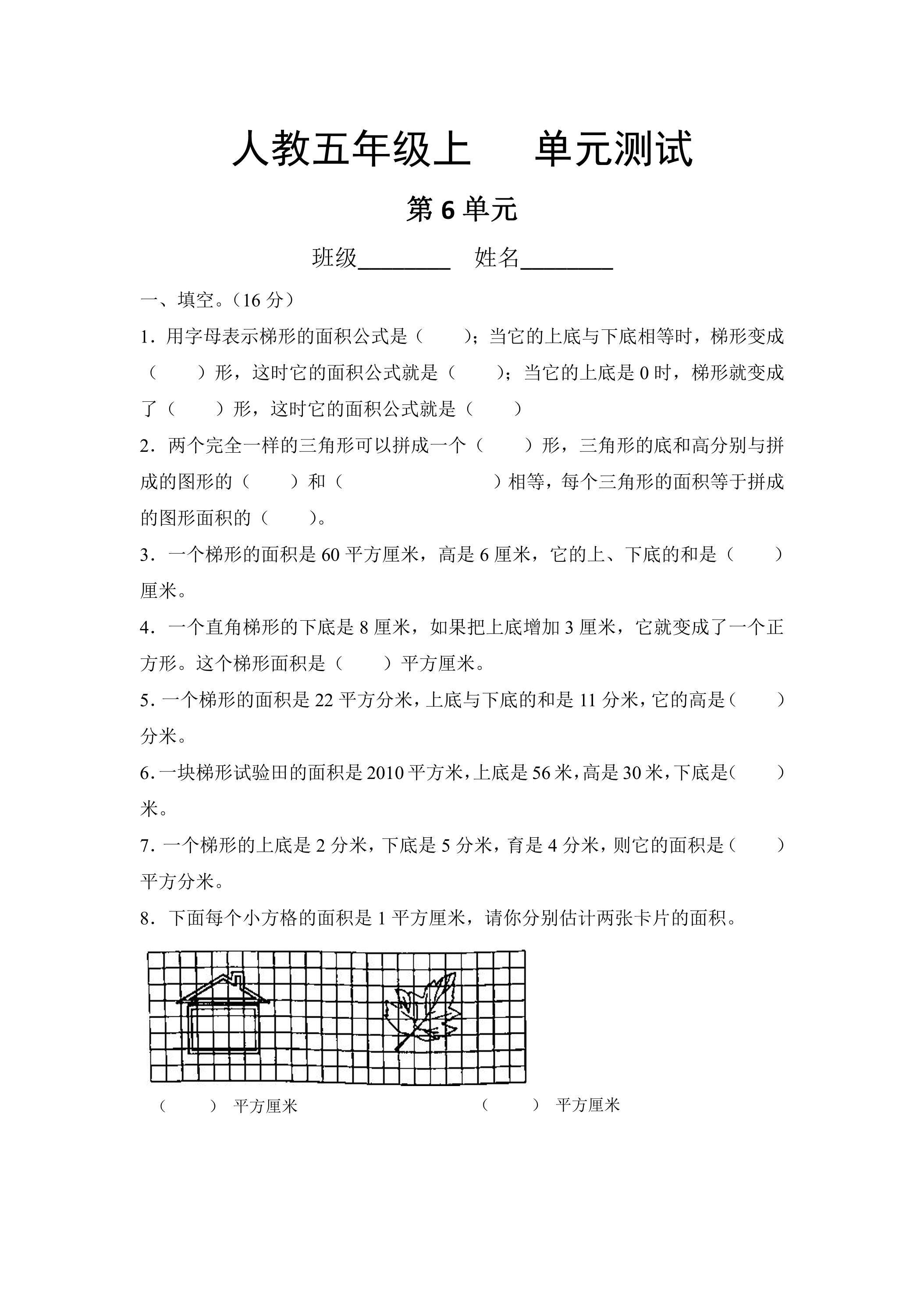 5年级上册数学人教版第6单元复习《单元测试》02（含答案）
