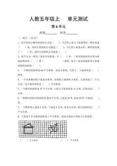 5年级上册数学人教版第6单元复习《单元测试》02(含答案)