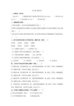 22《手指》课时练习02