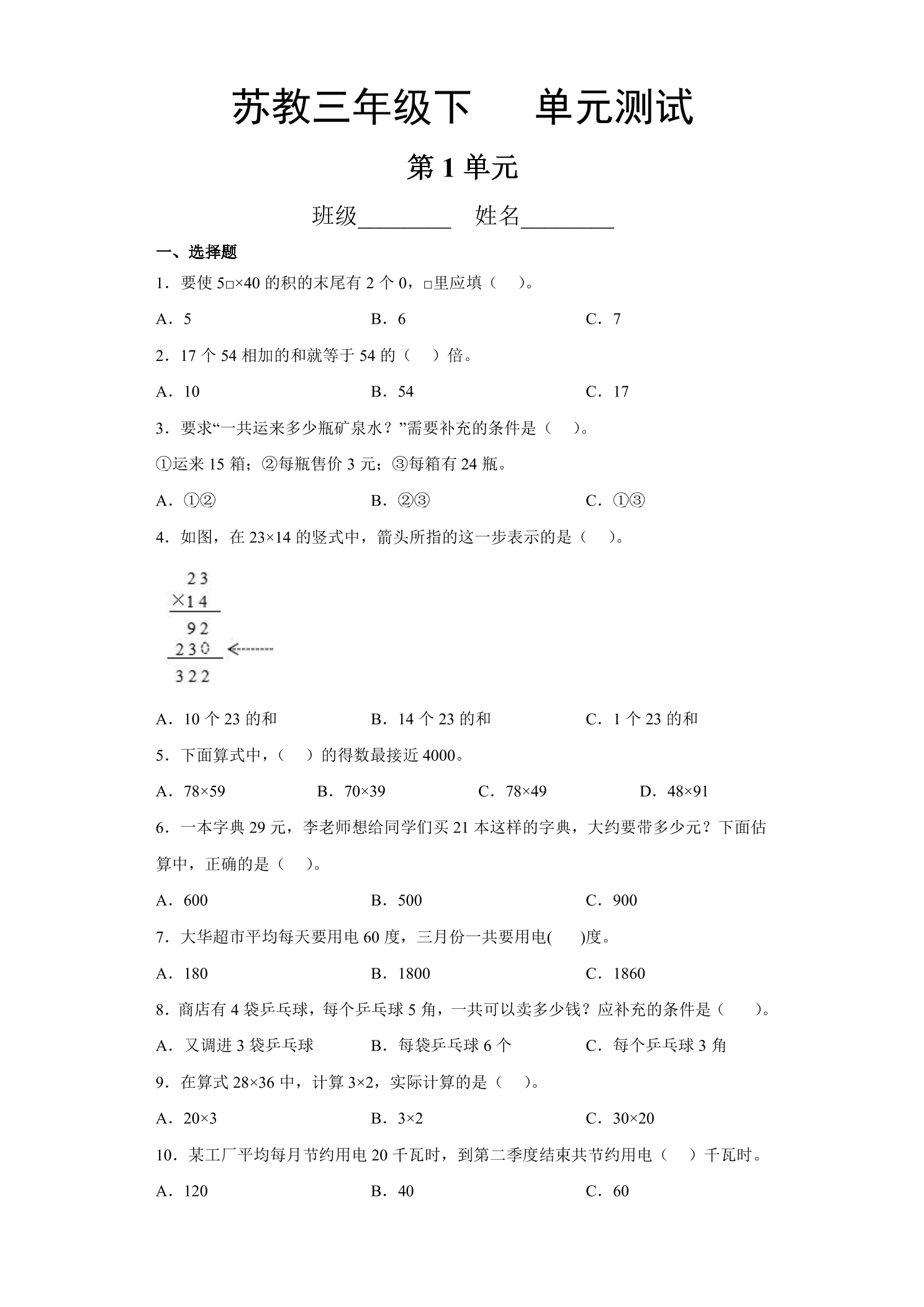 3年级数学苏教版下册第1单元复习《单元测试》02