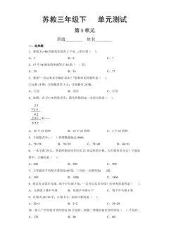3年级数学苏教版下册第1单元复习《单元测试》02