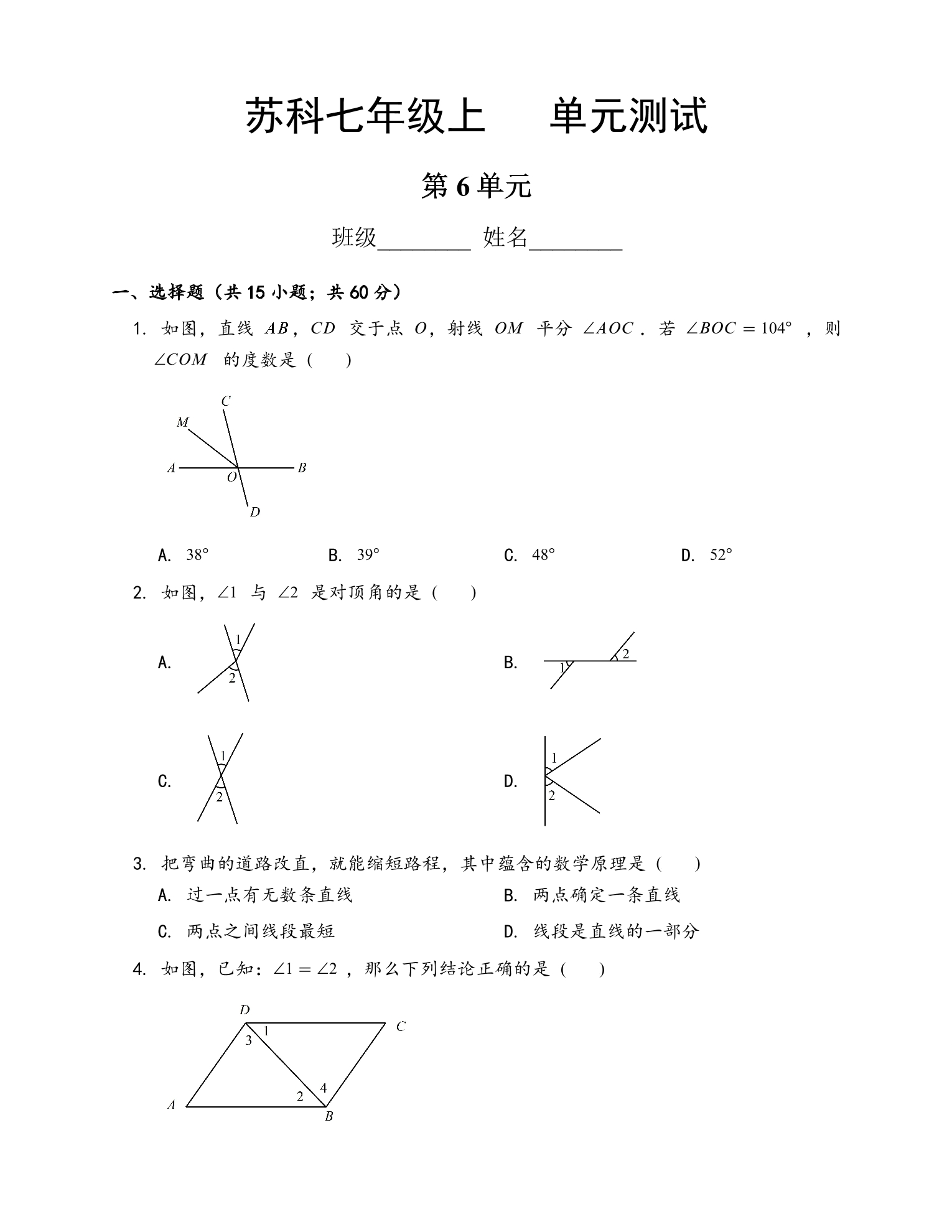 7年级数学苏科版上册第6单元复习《单元测试》03
