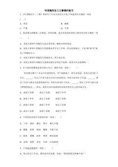 叶圣陶先生二三事课时练习02