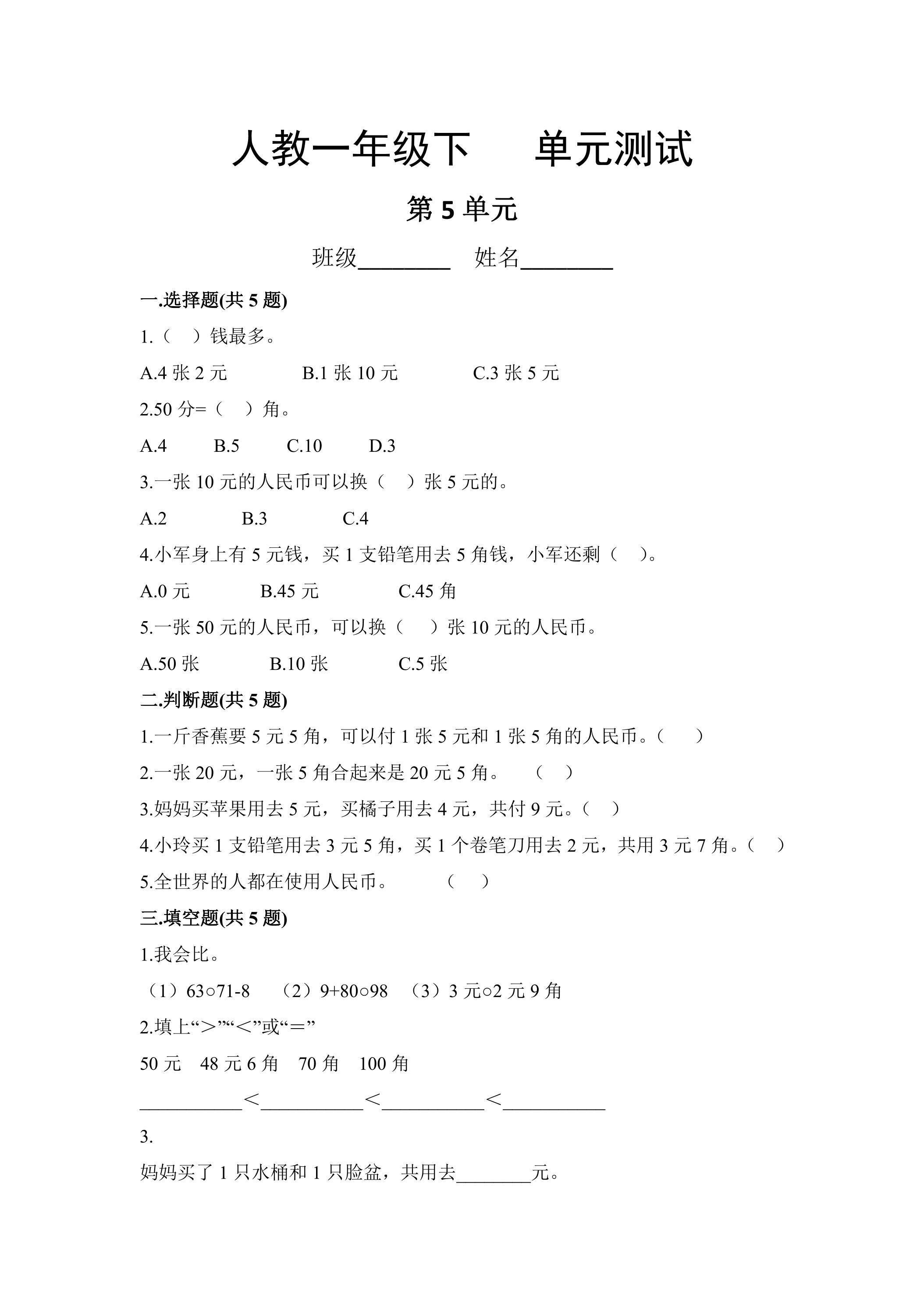 1年级下册数学人教版第5单元复习《单元测试》02