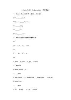 Starter Unit 1 同步测试 03