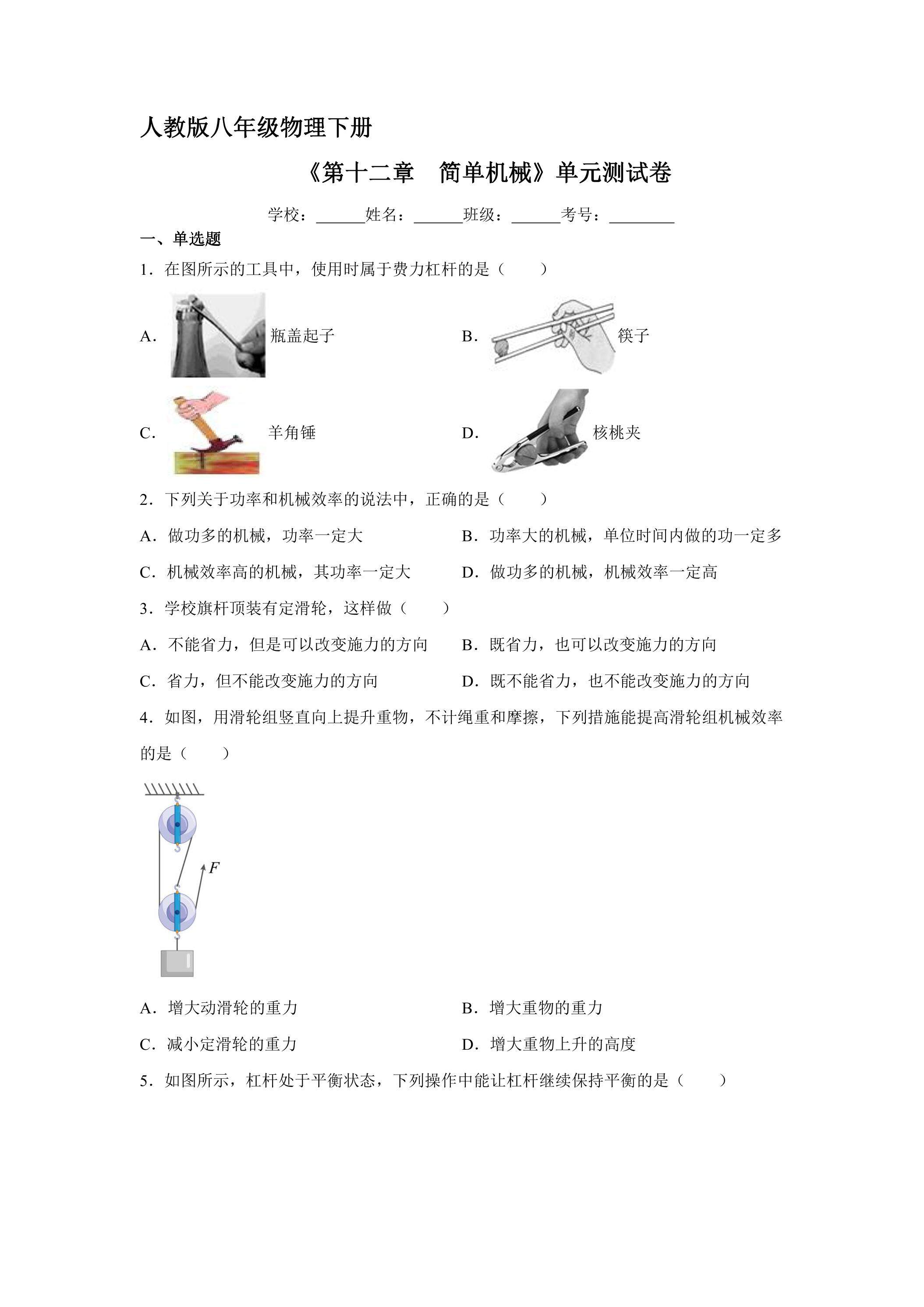 《第十二章 简单机械》单元测试03（含答案）