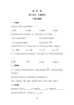 【★】4年级数学北师大版下册课时练第3章《小数点搬家》