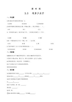 【★★★】2年级数学北师大版上册课时练第3章《3.3 有多少点子》