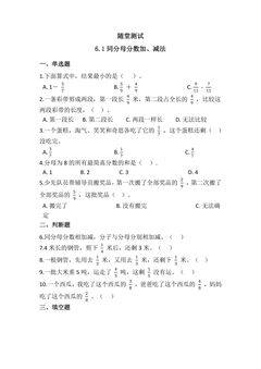 五年级下册数学人教版随堂测试第6单元《6.1同分母分数加减法》(含答案)