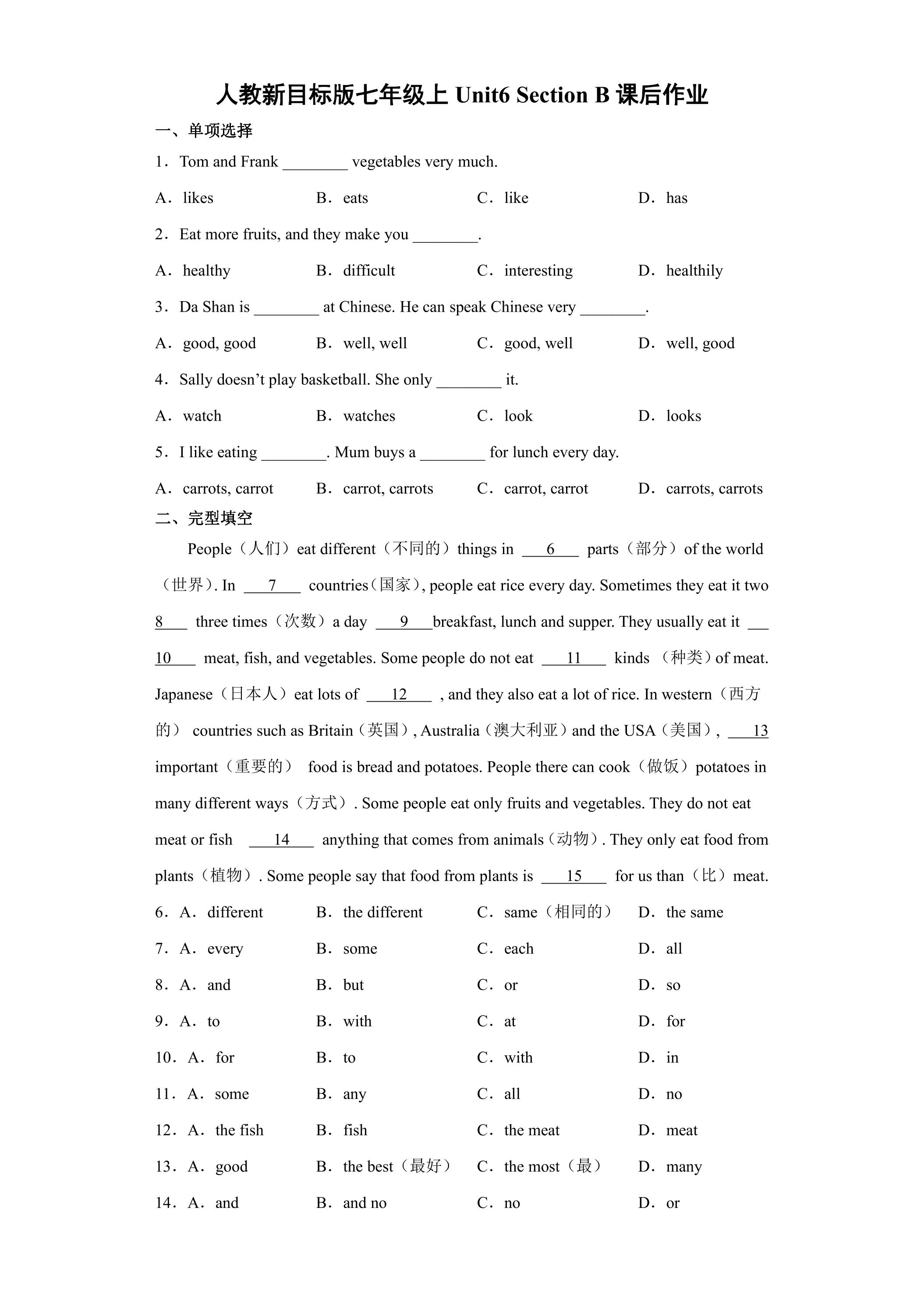 【课后作业】7年级上册英语人教版Unit 6 Section B 01