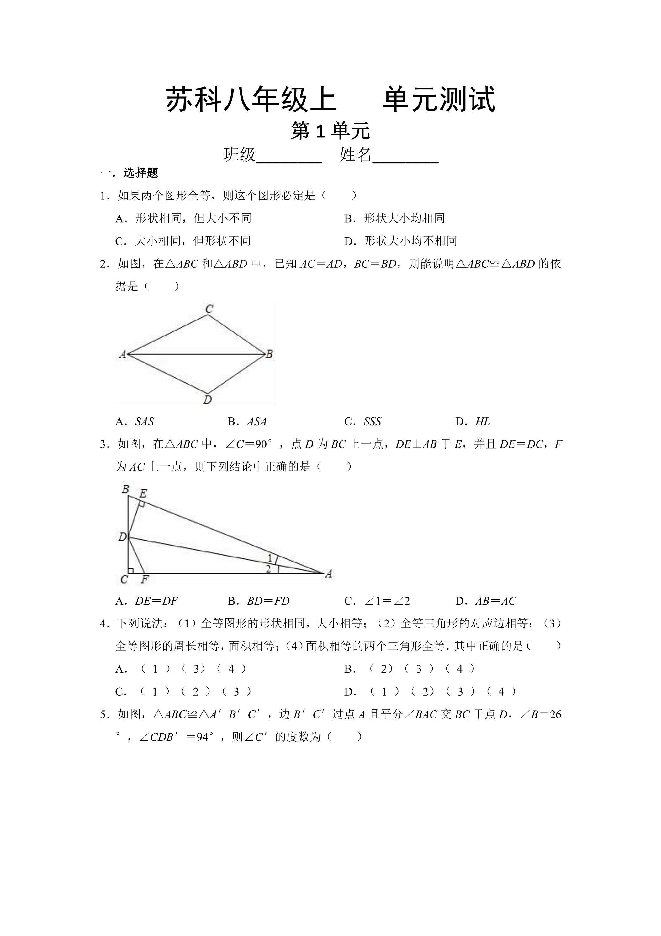 8年级数学苏科版上册第1单元复习《单元测试》03