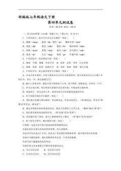 部编版七年级下册语文第四单元测试卷04