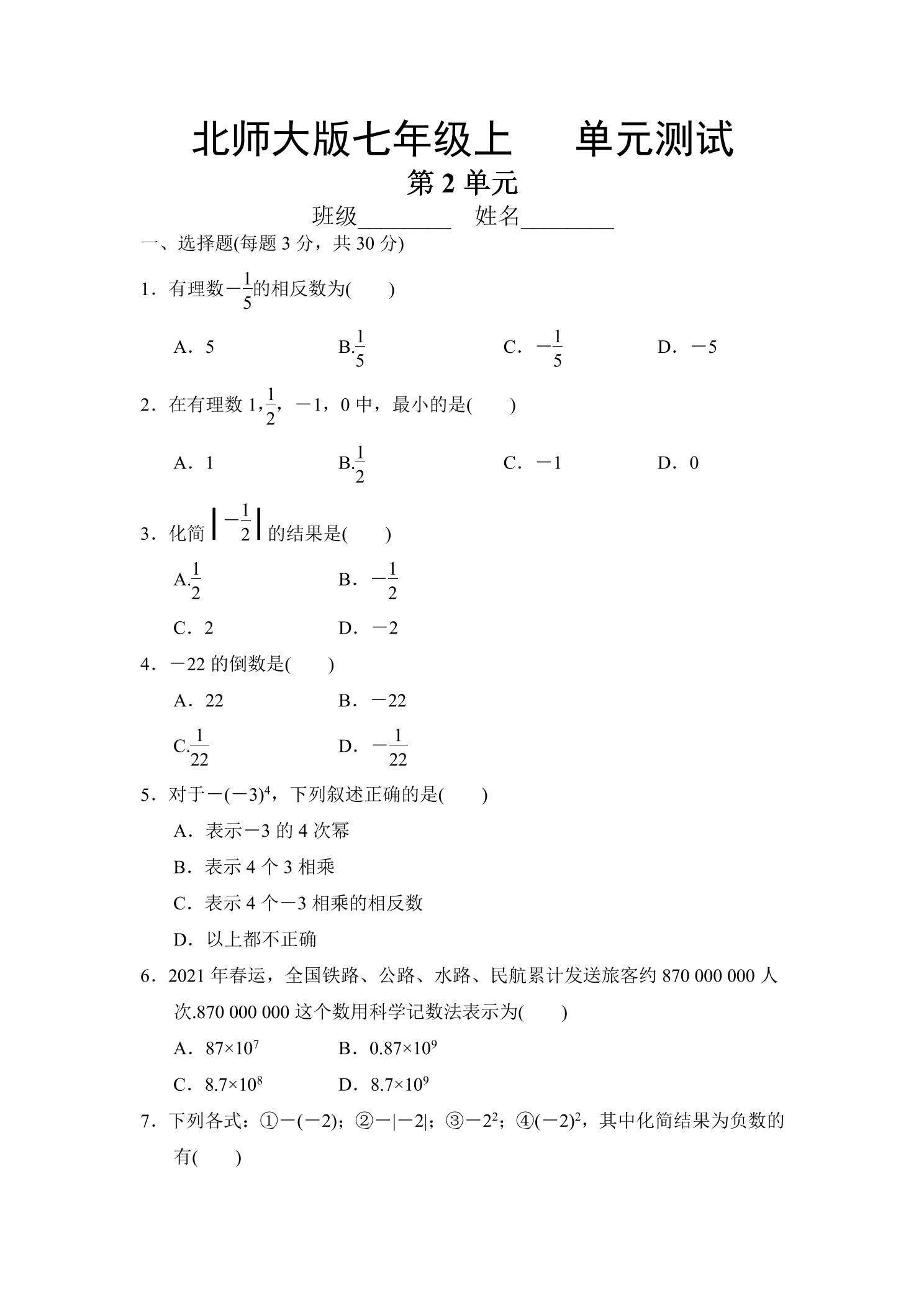 7年级数学北师大版上册第2章《单元测试》03