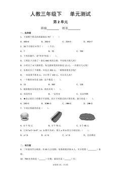 三年级下册数学人教版第2单元复习《单元测试》02(含答案)