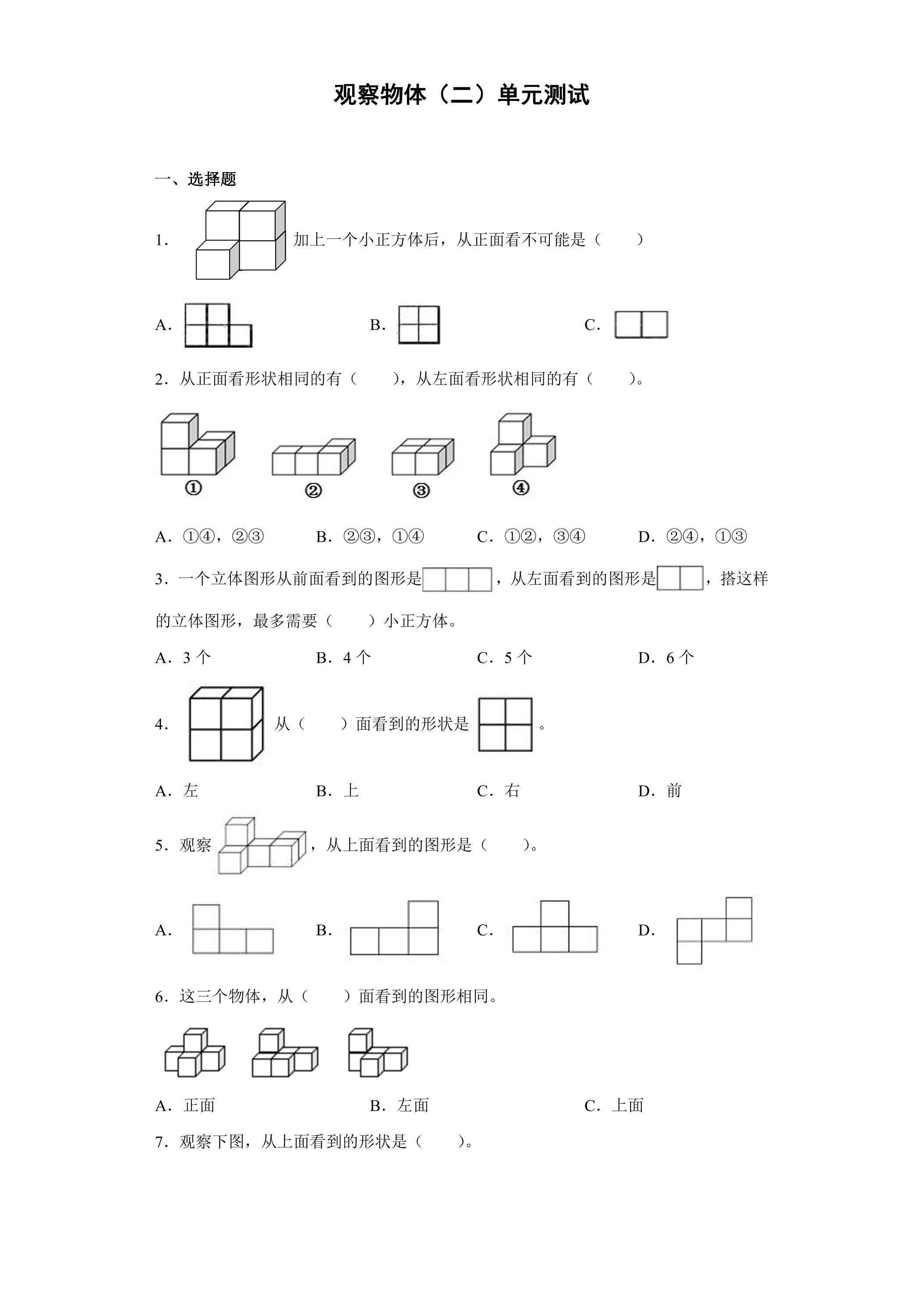 单元测试题03