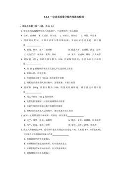 9.3.2 一定溶质质量分数的溶液的配制课时练习