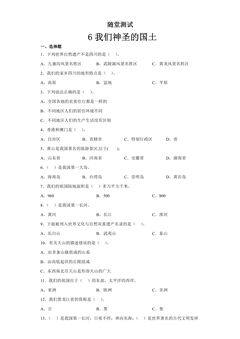 5年级上册道德与法治部编版随堂测试第3单元《6我们神圣的国土》